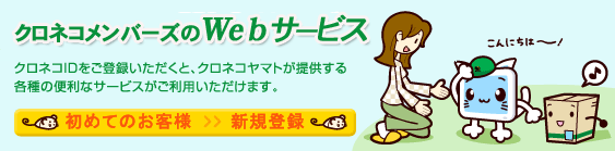 �N���l�R�����o�[�Y��Web�T�[�r�X